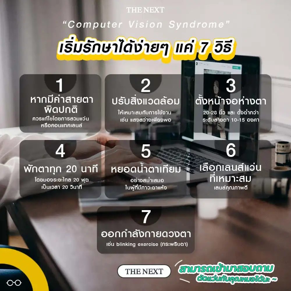 7 วิธีเริ่มต้นรักษาง่ายๆ