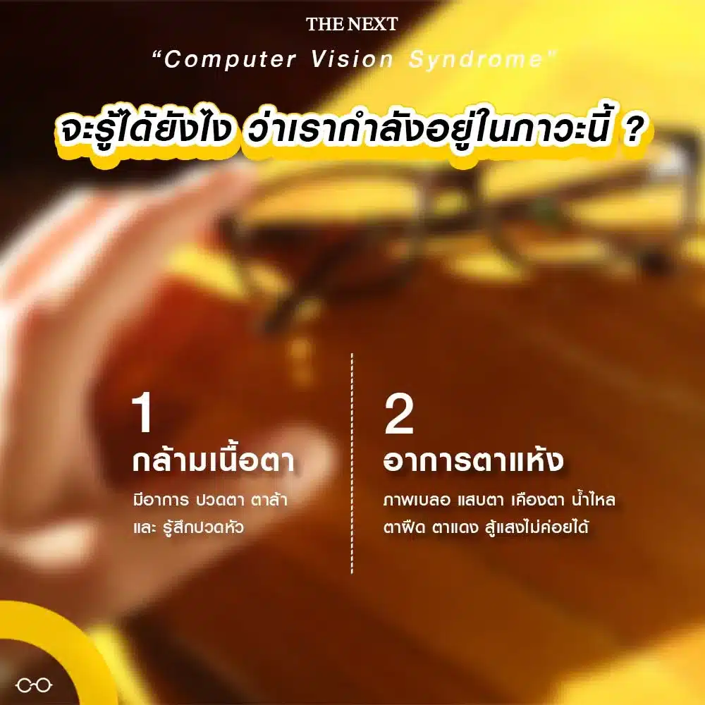 วิธีเช็กว่าเราเป็นโรคสายชนิดนี้หรือไม่