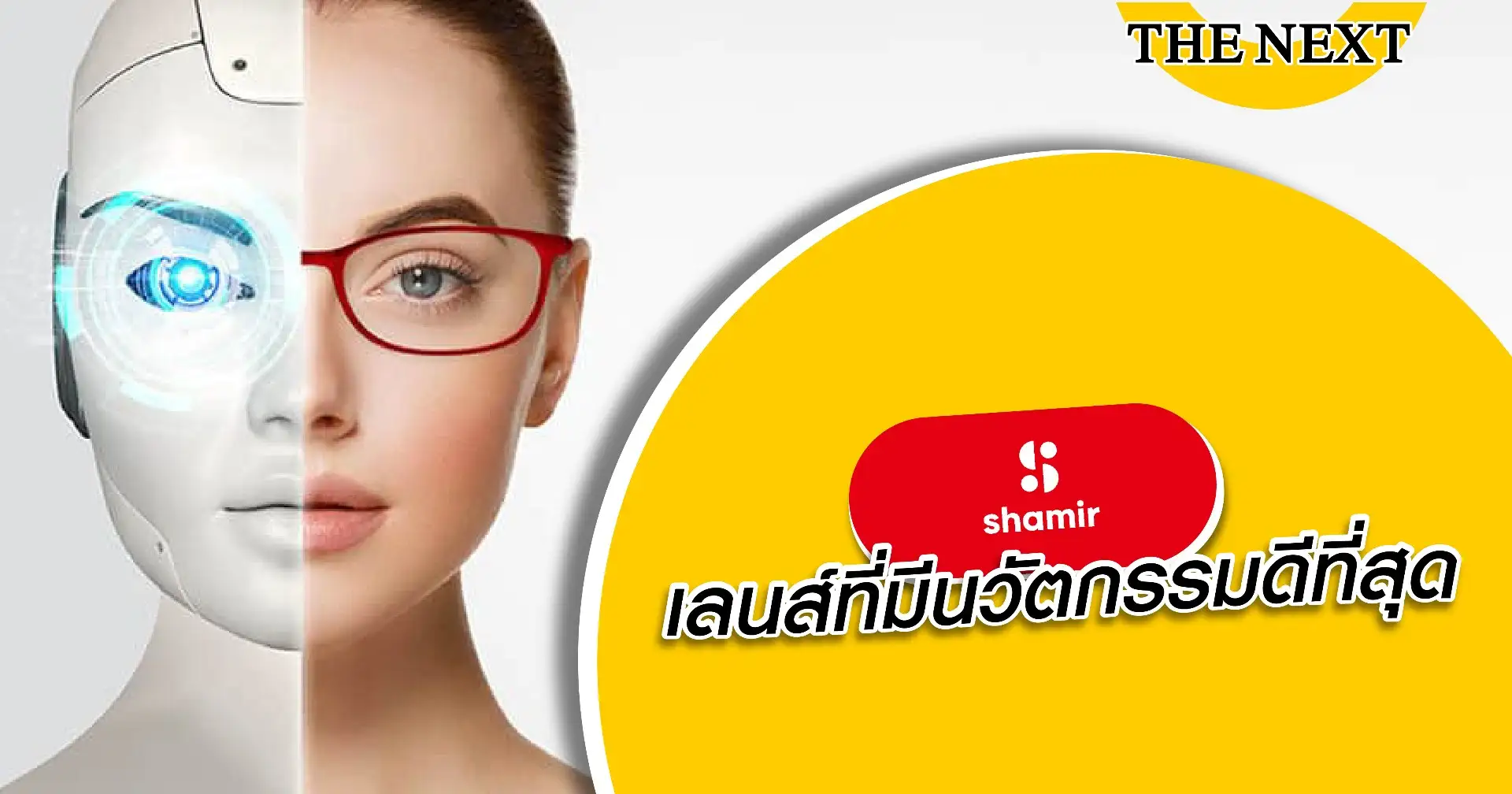 เลนส์โปรเกรสซีฟ Shamir
