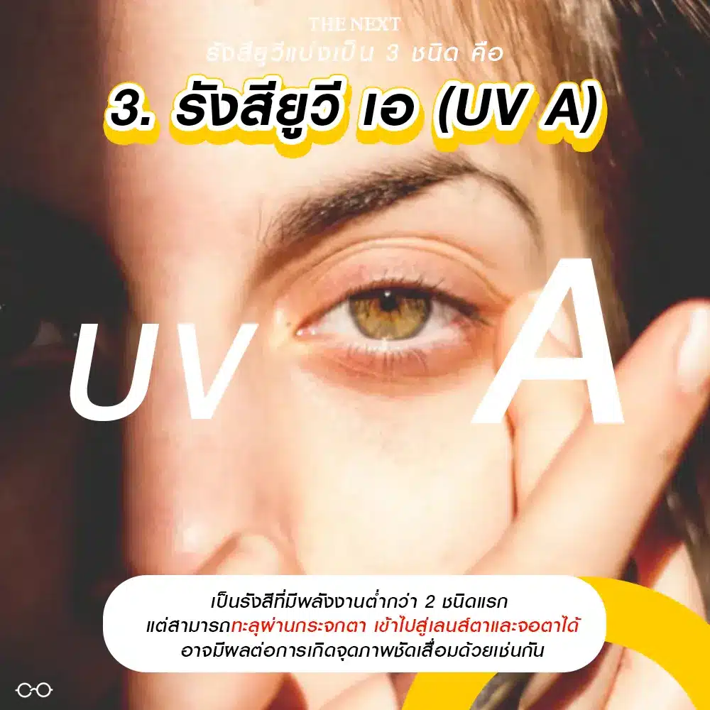 รังสียูวี เอ