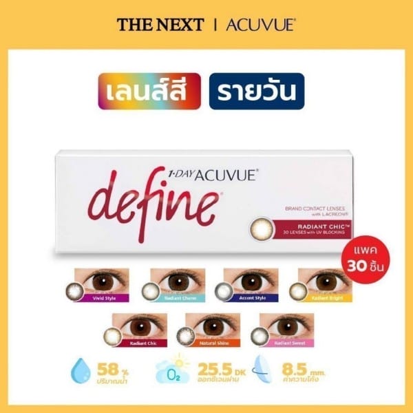 คอนแทคเลนส์สี Acuvue