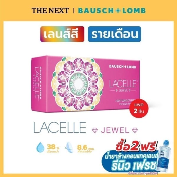 คอนแทคเลนส์สี Bausch & Lomb