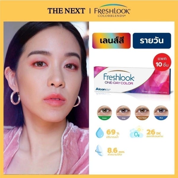 คอนแทคเลนส์สี Freshlook