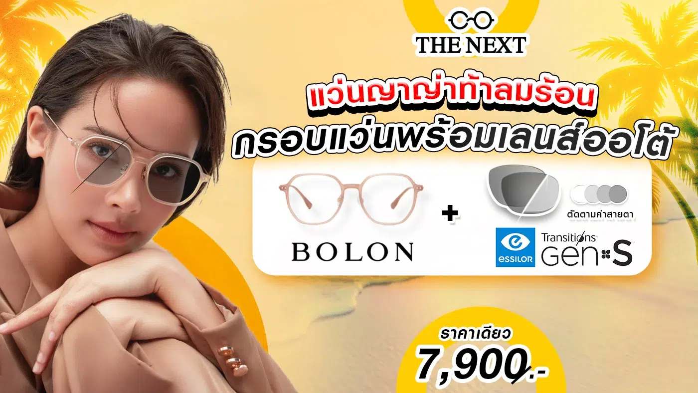 โปรโมชั่น the next optical