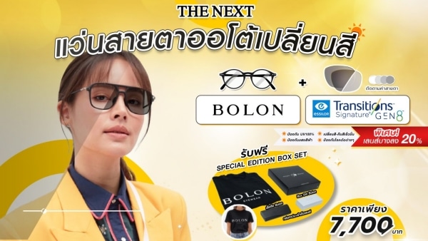 แว่นสายตาออโต้เปลี่ยนสี ราคา 7,700 บาท