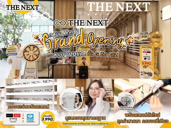 ร้านแว่นตา The Next เดอะมอลล์บางแค