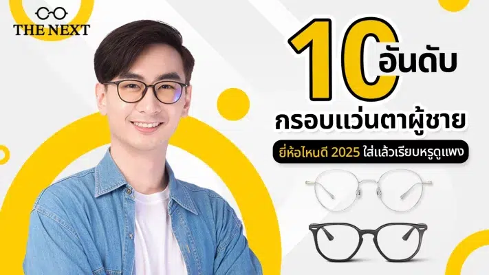กรอบแว่นตาชาย