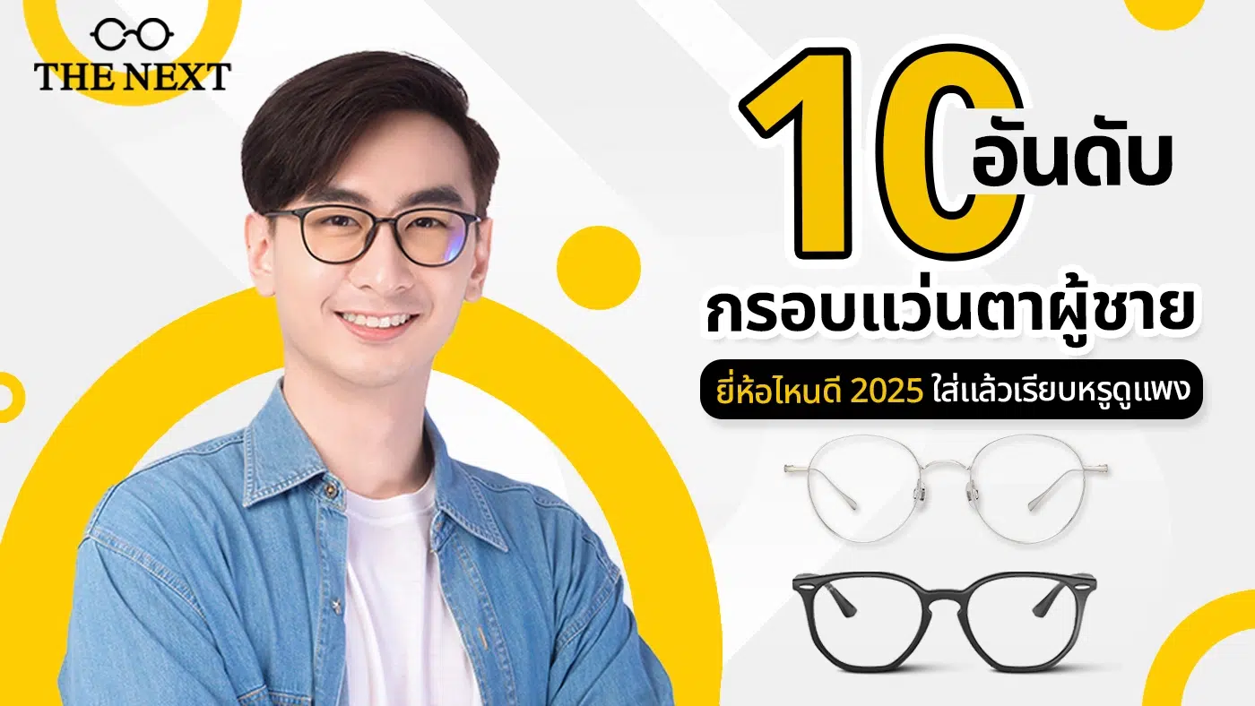 กรอบแว่นตาชาย