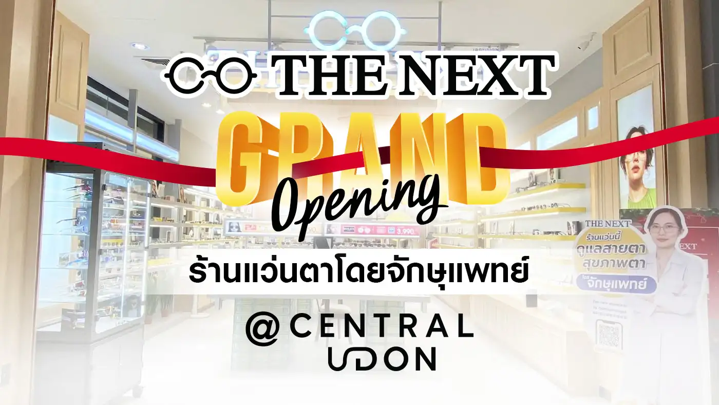 THE NEXT สาขาเซ็นทรัลอุดร
