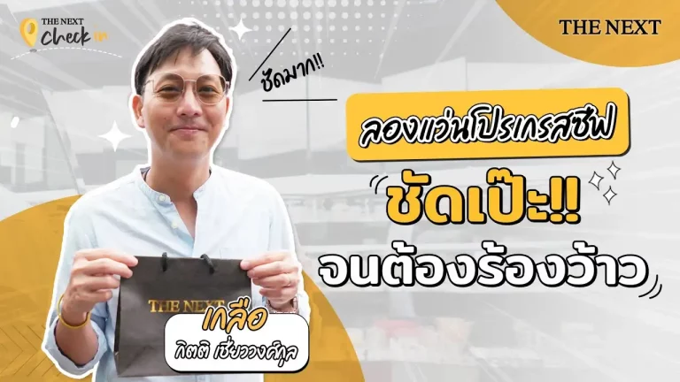 เกลือ กิตต ถึงกับว้าว ลองใส่แว่นโปรเกรสซีฟครั้งแรก