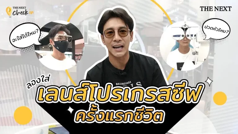 Image 141: ลองใส่เลนส์โปรเกรสซีฟครั้งแรกในชีวิตกับบอย