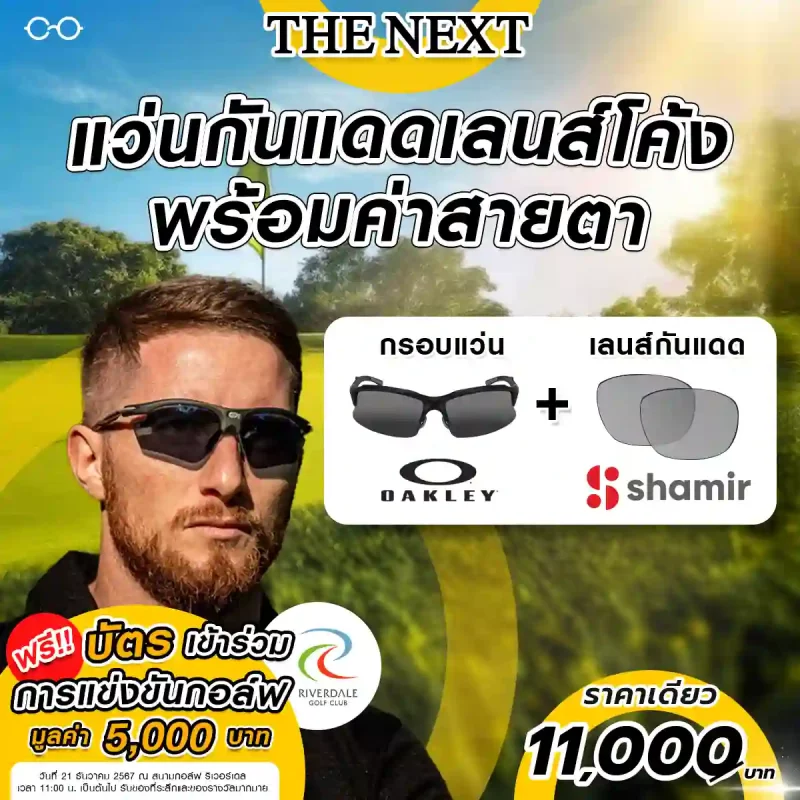 โปรโมชั่นจาก Shamir จาก The Next 1