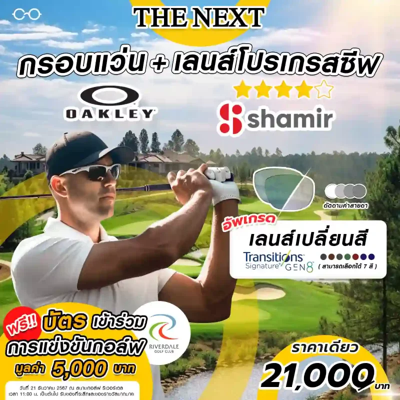 โปรโมชั่นจาก Shamir จาก The Next 2