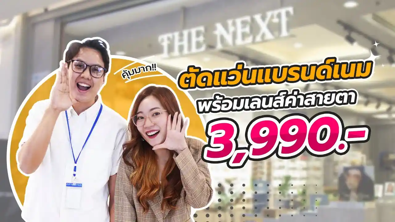 รีวิวตัดแว่น Rayban Bolon พร้อมเลนส์ค่าสายตา