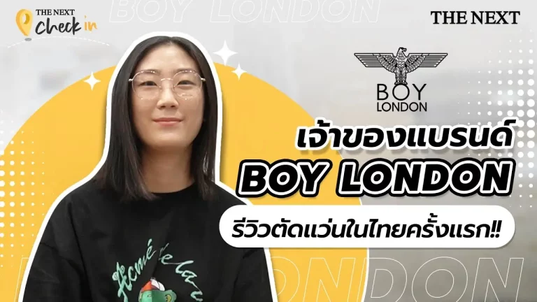 เจ้าของแบรนด์ BOY LONDON ตัดแว่นในไทยครั้งแรก!!