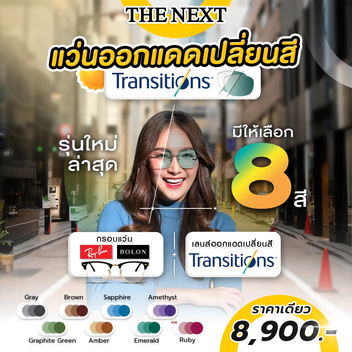 โปรโมชั่นแว่นตา 7700
