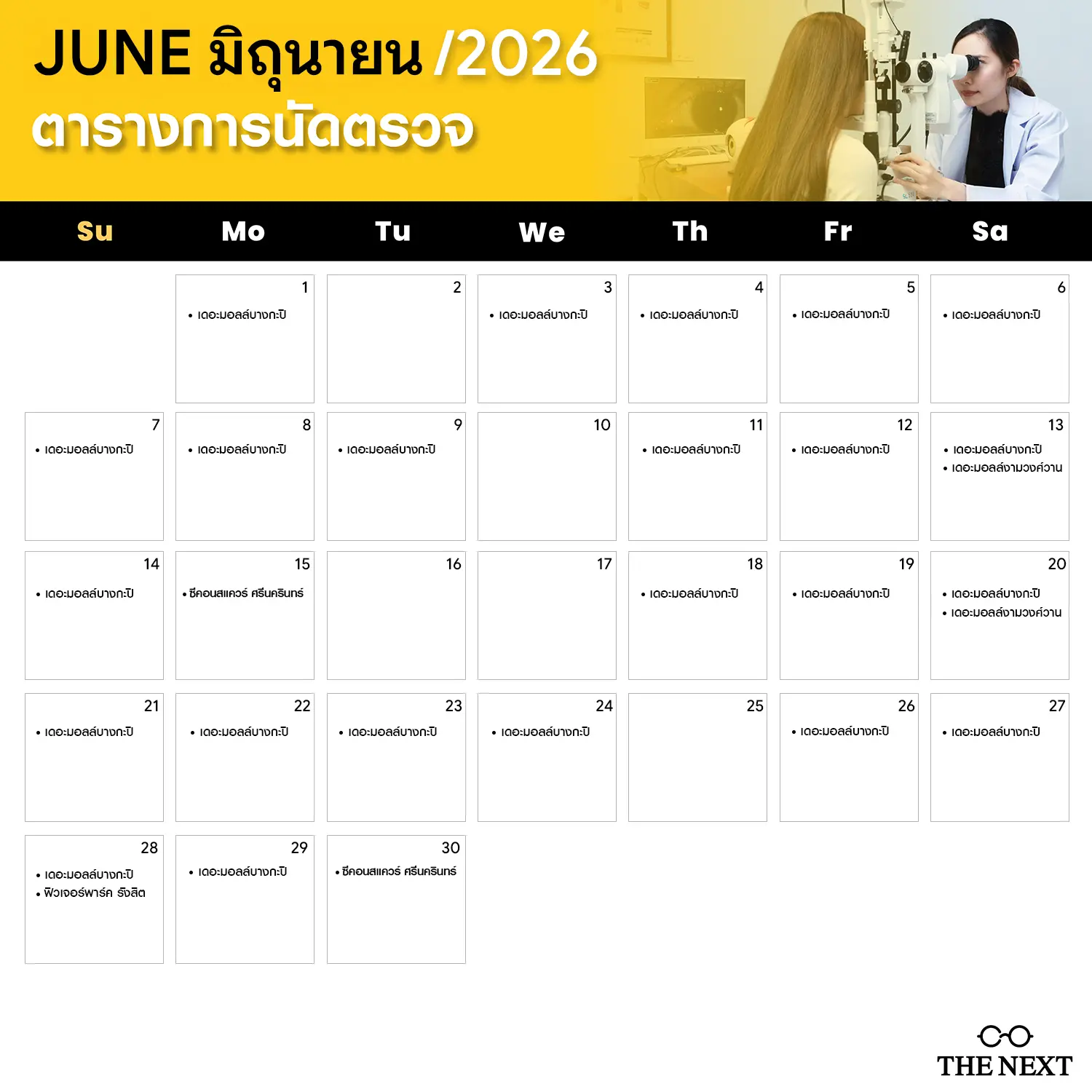 ตารางนัดหมายจักษุแพทย์ พญ.วชิรา สนธิไชย (หมออุ๊ย) ประจำเดือนมิถุนายน 2569 ที่ร้านแว่นตา THE NEXT