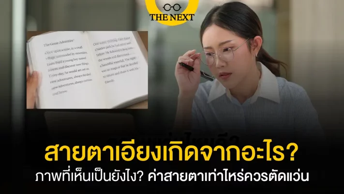 สายตาเอียง
