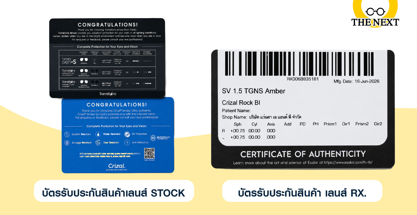 (ภาพตัวอย่างใบรับประกันทั้ง 2 แบบ)